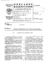 Устройство для перемещения фурмы (патент 596628)