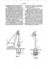 Способ возведения фундамента (патент 1742423)