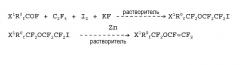 Способ получения простых фторгалогенированных эфиров (патент 2433992)