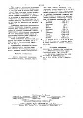 Состав сварочной проволоки (патент 872129)
