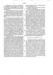 Бегунковая мельница (патент 1688911)