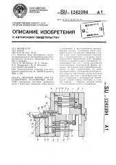 Литьевая форма для изготовления полимерных изделий (патент 1242394)