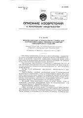 Приспособление к намоточному станку для закрепления конца провода на выводе обматываемого изделия (в частности дросселя) (патент 123626)