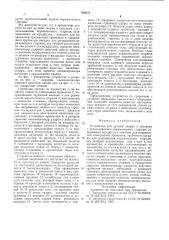 Устройство для дуговой сварки и наплавки с использованием керамического стержня (патент 599937)