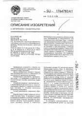 Способ литья чугунных полых заготовок (патент 1764783)