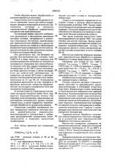 Способ термомагнитной обработки быстрозакаленных материалов на основе соединений редкоземельных металлов с переходными металлами и бором (патент 2000352)