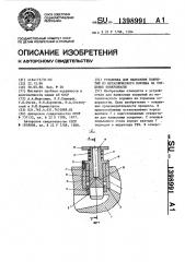 Установка для нанесения покрытий из металлического порошка на торцовые поверхности (патент 1398991)