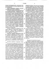 Дробилка (патент 1741890)