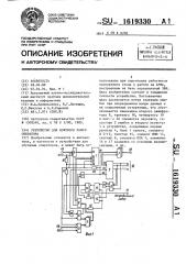 Устройство для контроля работы оператора (патент 1619330)