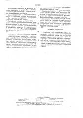 Устройство для развальцовки труб (патент 1473882)