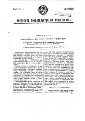 Приспособление для снятия затылков у зубцов фрез (патент 29322)