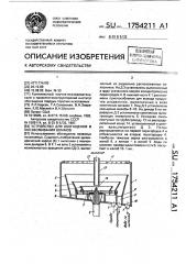 Устройство для обогащения и обезвоживания шламов (патент 1754211)