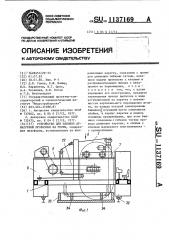 Устройство для навивки арматурной проволоки на упоры (патент 1137169)