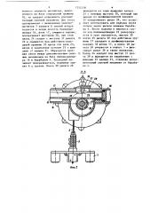 Устройство для подъема и опускания груза (патент 1252158)