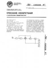 Устройство для определения статистических характеристик случайных процессов (патент 1345220)