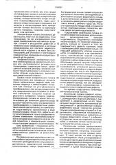 Комбинированная искательная головка (патент 1728787)