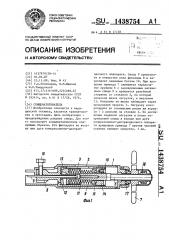 Спиценатягиватель (патент 1438754)