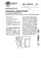 Программно-управляющее линейное устройство автоматических телефонных станций (патент 1259512)