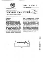 Способ изготовления мдп-транзисторов интегральных микросхем (патент 1322929)