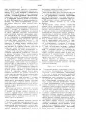 Паштш-технг^?:ш библио-г?н<\ iв. с. новичков (патент 343372)