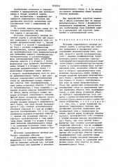 Источник оперативного питания релейной защиты и автоматики (патент 1636916)