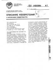 Магнитожидкостное вакуумное уплотнение (патент 1432301)