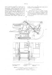 Экскаватор (патент 603733)