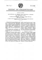 Приспособление для продувки паром дымогарных и жаровых груб паровозного котла (патент 14259)