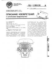 Устройство для гашения пульсаций давления (патент 1190138)