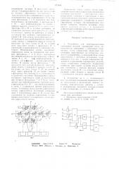 Устройство для многодиапазонной сортировки деталей (патент 674804)