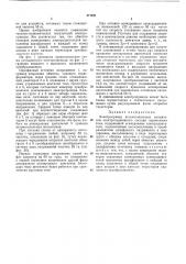 Электропривод вспомогательных механизмов электроподвижного состава (патент 471221)