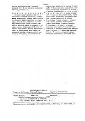 Измерительный преобразователь с частотным выходным сигналом (патент 1328939)