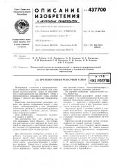 Противоугольный рельсовый захват (патент 437700)