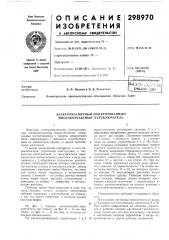 Электромагнитный поляризованный многоконтактный переключатель (патент 298970)