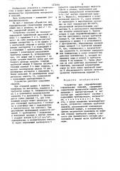 Устройство для гидрофобизации строительных изделий (патент 1274931)