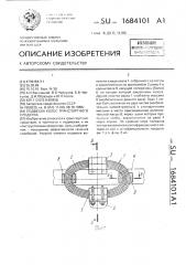 Подвеска колес транспортного средства (патент 1684101)