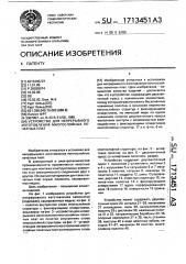 Устройство для непрерывного изготовления многослойных печатных плат (патент 1713451)