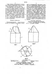 Породоразрушающая твердосплавная вставка (патент 937704)