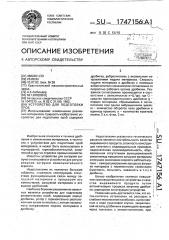 Устройство для подготовки проб (патент 1747156)