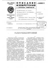 Способ контроля толщины покрытийв процессе гальванического осаждения (патент 846611)