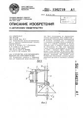 Устройство для механизированной кислородной резки (патент 1542719)