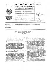 Способ полу4шш высокомолекулярного полиокси- метмена (патент 433180)