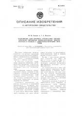 Устройство для ручного управления автоматической обработки криволинейных поверхностей в станках с электромагнитными муфтами (патент 107631)