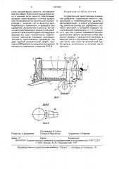 Устройство для приготовления и внесения удобрений (патент 1787351)