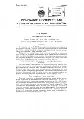 Методическая печь (патент 90405)
