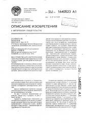 Устройство для контроля взаимного расположения поверхностей в отверстиях цилиндрических деталей (патент 1640523)
