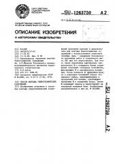 Способ монтажа гидротехнических сооружений (патент 1263750)