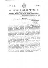 Приспособление для сборки пуговиц с ушком (патент 50444)