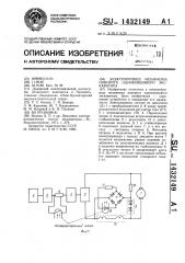 Электропривод механизма поворота одноковшового экскаватора (патент 1432149)