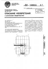 Колесный движитель (патент 1569251)